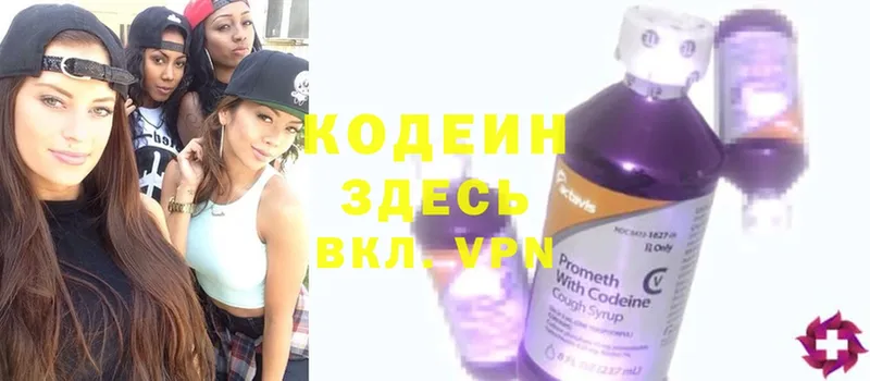 Codein Purple Drank  Котельники 